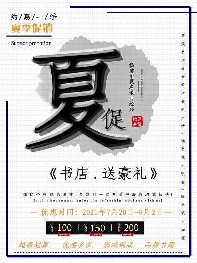 夏季简约书店促销海报