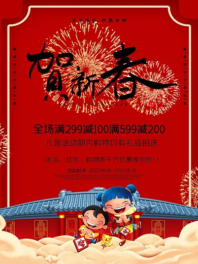 双旦优惠元旦促销海报