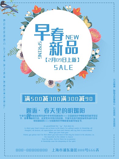 蓝色清新早春新品宣传促销海报