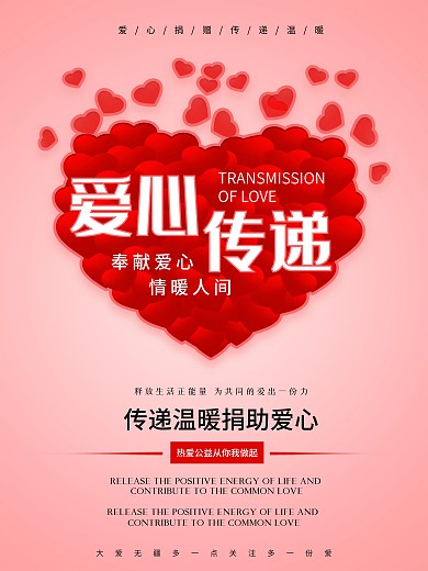 公益活动背景海报