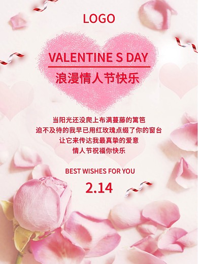粉色丝巾烂漫情人节祝福宣传海报