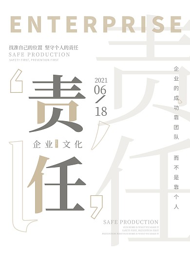 企业文化标语系列海报展板创新梦想团结责任