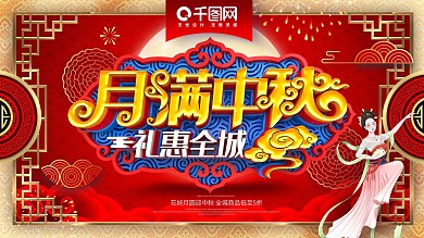 C4D创意华丽中国风月满中秋中秋节展板