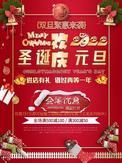 创意大气双旦同庆促销海报