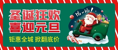 圣诞节微信公众号配图次图封面