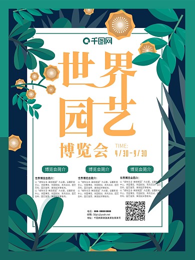 世界园艺博览会海报