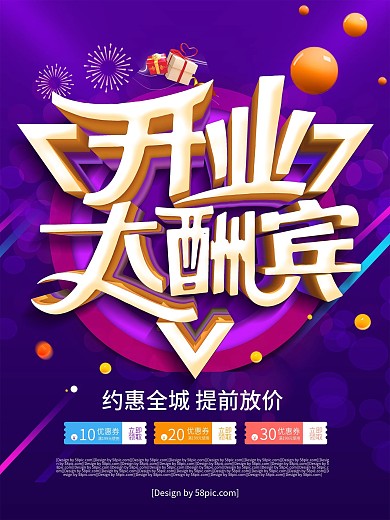 盛大开业
