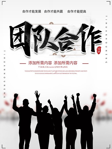 企业文化海报坚持励志标语