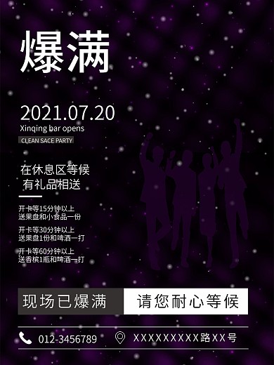 清吧、夜场、酒店海报、促销、宣传海报