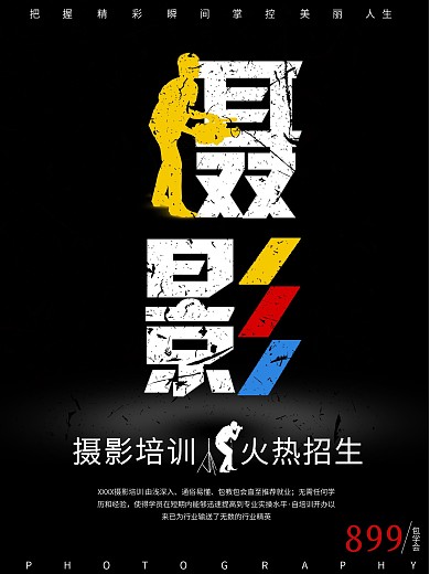 人物摄影培训招生