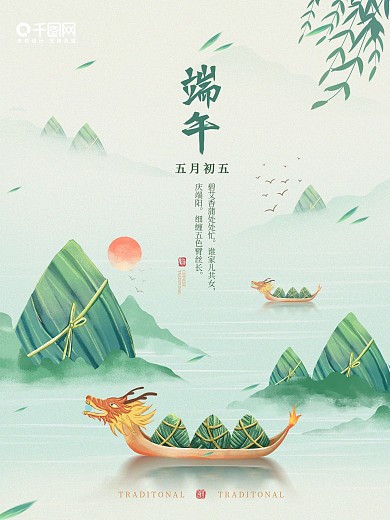 原创手绘中国风端午节日海报