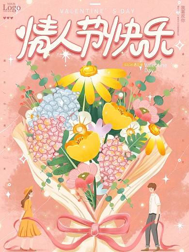 原创手绘情人节节日宣传海报