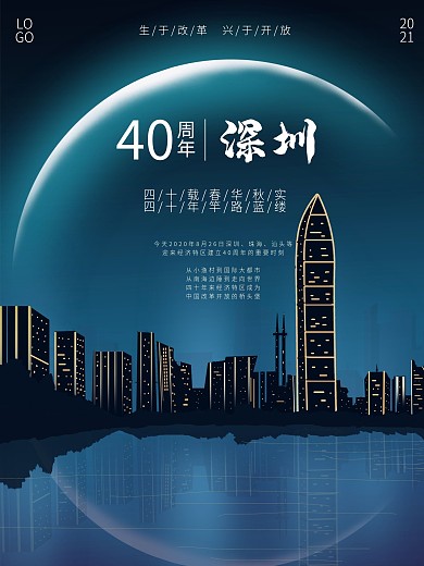 6080深圳40周年