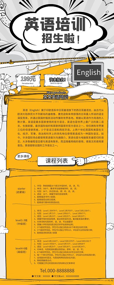 英语 培训班 补习班 招生 海报 x展架 易拉宝