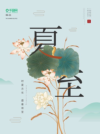 简约大气夏至海报二十四节气夏至海报