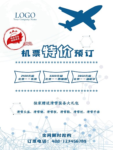特价机票海报机票促销海报