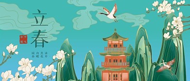 国风立春公众号封面