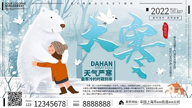 大寒习俗科普日签手绘卡通可爱小清新展板