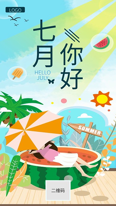 新小清新手绘风七月你好手机海报