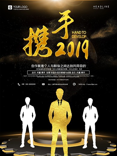 黑金大气携手2021企业文化宣传海报