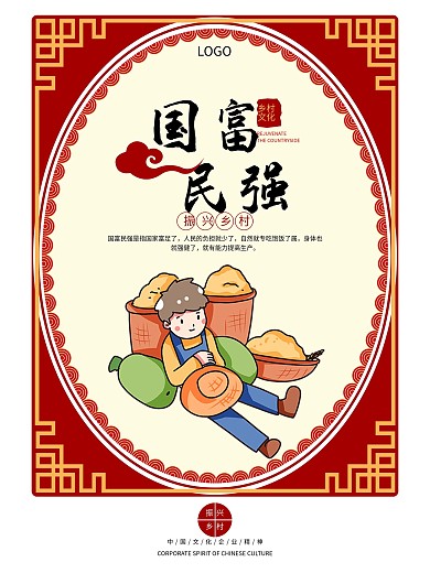 乡村标语系列海报