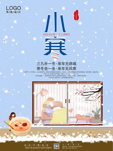 简约蓝色小寒养生宣传海报