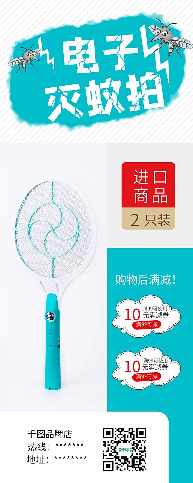 时尚简约电子灭蚊拍促销X展架易拉宝