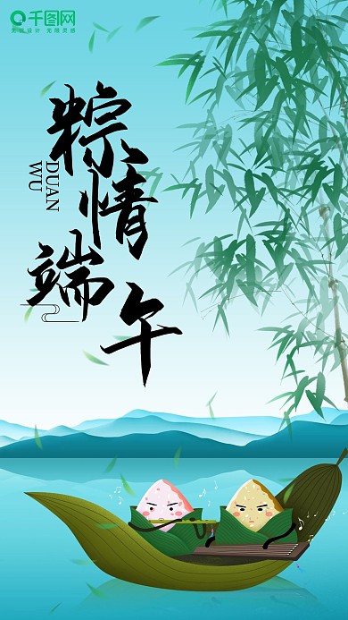 粽情端午节日手机海报