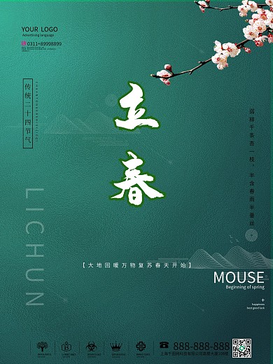简约二十四节气立春节日海报