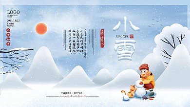 原创小雪二十四节气名谚语诗句宣传展板