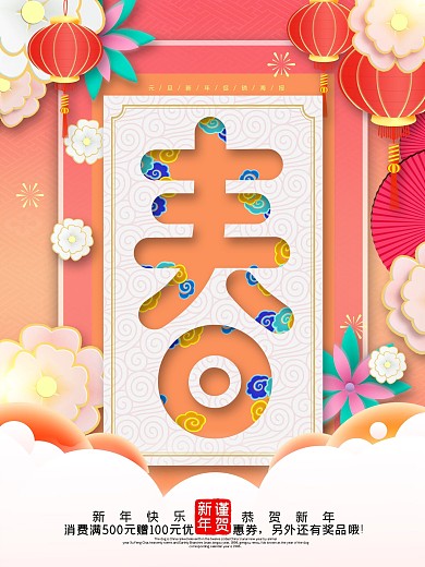 2022新春贺岁促销海报