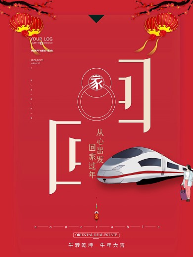 红色简约回家过年海报意境回家春运宣传海报