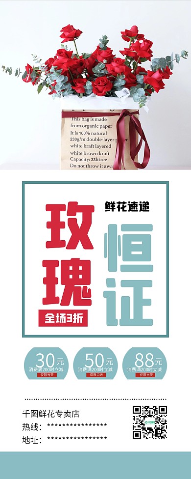 玫瑰花艺花束花店促销X展架易拉宝