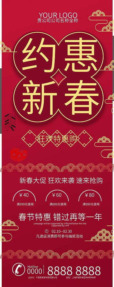 红色喜庆约惠新春促销展架
