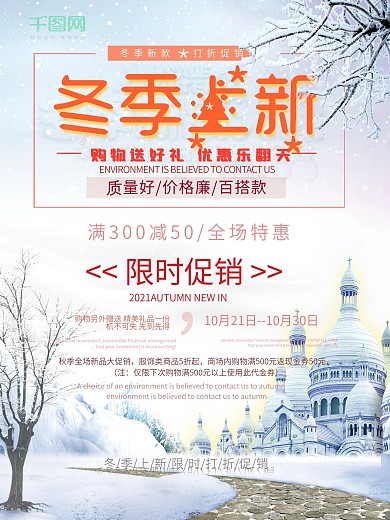 简洁清新冬季促销海报