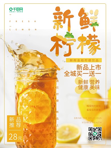 金桔柠檬美食海报