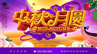 C4D创意中国风立体中秋月圆中秋节展板