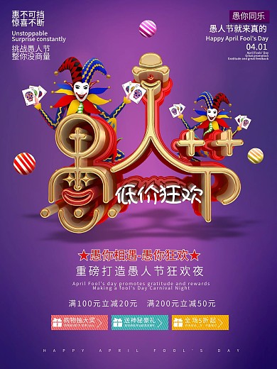 原创C4D愚人节低价狂欢促销海报