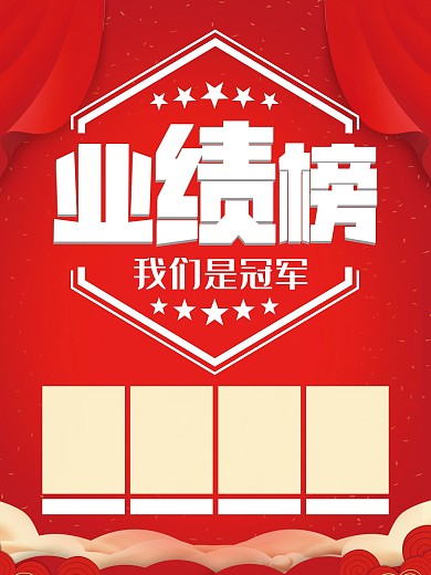 红色喜庆公司企业销售业绩排行榜单