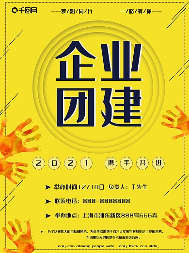 黄色简约大气清新精致公司企业通知团建海报