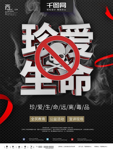 国际禁毒日海报