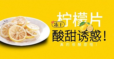 健康养生食品柠檬茶包水果海报