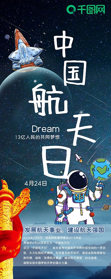 中国航天日节日展架