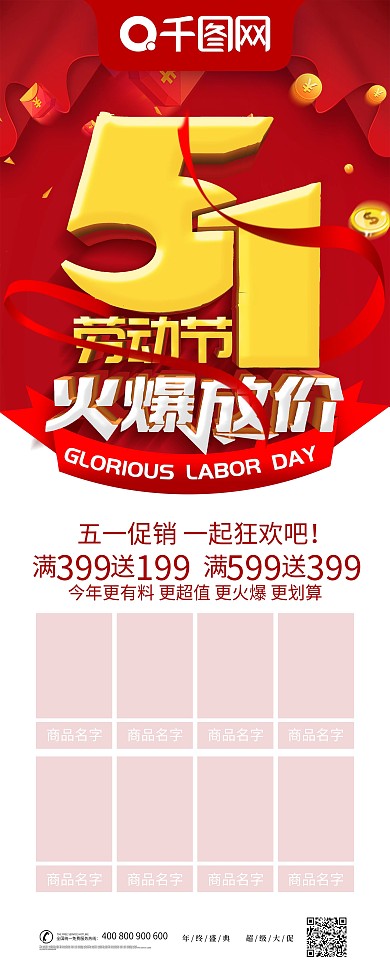红色喜庆立体字五一劳动节促销展架