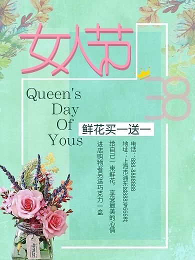 38女王节唯美浪漫鲜花促销海报设计