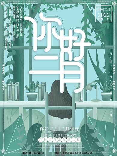 原创插画女孩看书清新你好二月海报
