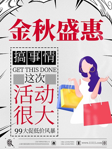 原创插画搞事情商场促销活动海报
