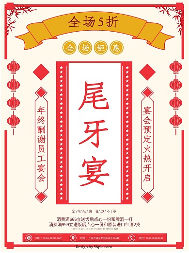 尾牙宴灯笼剪影红色简约尾牙宴促销海报