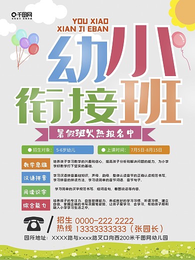 幼小衔接火热招生中