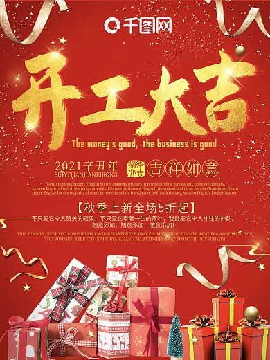 大气开业大吉海报设计